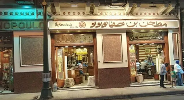 Sofianopoulo